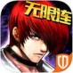 拳皇97ol ios版下载_拳皇97ol ios版下载最新官方版 V1.0.8.2下载