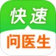 快速问医生网下载_快速问医生网下载最新版下载_快速问医生网下载官网下载手机版