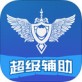 超级辅助for英雄联盟下载_超级辅助for英雄联盟下载安卓版下载V1.0