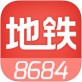 8684地铁下载_8684地铁下载ios版下载_8684地铁下载下载