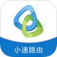 小速路由助手下载_小速路由助手下载破解版下载_小速路由助手下载中文版下载