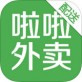 啦啦外卖下载_啦啦外卖下载ios版下载_啦啦外卖下载安卓版