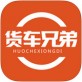 货车兄弟官方下载_货车兄弟官方下载iOS游戏下载_货车兄弟官方下载官方正版