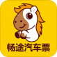 畅途汽车票下载_畅途汽车票下载小游戏_畅途汽车票下载安卓版下载V1.0