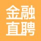 金融直聘下载_金融直聘下载iOS游戏下载_金融直聘下载中文版