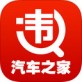 汽车之家违章查询下载_汽车之家违章查询下载官方版_汽车之家违章查询下载破解版下载
