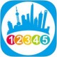 上海12345下载_上海12345下载中文版下载_上海12345下载iOS游戏下载