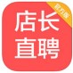 店长直聘下载_店长直聘下载安卓版_店长直聘下载官网下载手机版
