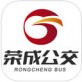 荣成掌上公交app下载