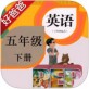 好爸爸点读机五年级下载_好爸爸点读机五年级下载ios版_好爸爸点读机五年级下载ios版