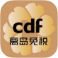 离岛免税app下载_离岛免税app下载最新版下载_离岛免税app下载安卓手机版免费下载