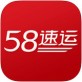 58到家速运司机端下载_58到家速运司机端下载安卓手机版免费下载_58到家速运司机端下载官网下载手机版