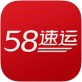 58到家速运司机端下载_58到家速运司机端下载最新版下载_58到家速运司机端下载最新版下载