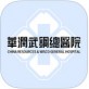 武汉武钢总医院下载_武汉武钢总医院下载官方正版_武汉武钢总医院下载官方正版