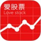 爱股票下载_爱股票下载破解版下载_爱股票下载ios版下载