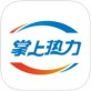 掌上热力下载_掌上热力下载中文版下载_掌上热力下载手机版