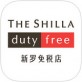 新罗网上免税店app下载_新罗网上免税店app下载破解版下载_新罗网上免税店app下载中文版下载