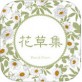 花草集下载_花草集下载app下载_花草集下载app下载