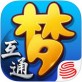 梦幻西游互通版苹果版下载_梦幻西游互通版苹果版下载安卓版_梦幻西游互通版苹果版下载app下载