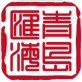 青岛汇海大宗手机版下载_青岛汇海大宗手机版下载安卓版_青岛汇海大宗手机版下载破解版下载