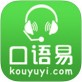 口语易手机下载_口语易手机下载手机版_口语易手机下载ios版下载