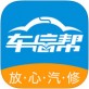车信帮手机版下载_车信帮手机版下载最新版下载_车信帮手机版下载安卓版