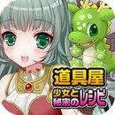 道具屋少女与秘密菜谱游戏下载_道具屋少女与秘密菜谱游戏下载中文版