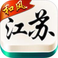 和风江苏麻将手游_和风江苏麻将手游最新版下载_和风江苏麻将手游积分版