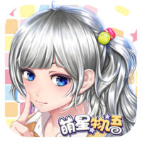 萌星物语官方版_萌星物语官方版官方版_萌星物语官方版中文版