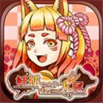 妖狐酱与老年九尾苹果中文版_妖狐酱与老年九尾苹果中文版安卓手机版免费下载