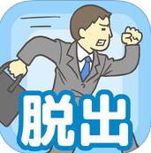 逃离公司中文汉化版_逃离公司中文汉化版手机版安卓_逃离公司中文汉化版安卓版下载V1.0