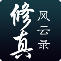 修真风云录无限资源修改版_修真风云录无限资源修改版最新版下载_修真风云录无限资源修改版最新版下载