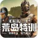 腾讯穿越火线荒岛特训游戏iOS官方版下载_腾讯穿越火线荒岛特训游戏iOS官方版下载最新版下载