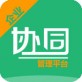 专线协同宝企业版下载_专线协同宝企业版下载下载_专线协同宝企业版下载最新版下载
