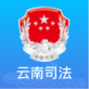 云南司法彩云通下载 苹果版v3.3.3.2017112917_云南司法彩云通下载 苹果版v3.3.3.2017112917最新版下载