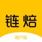 链焙商家下载_链焙商家下载ios版_链焙商家下载电脑版下载