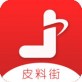 皮料街下载_皮料街下载最新版下载_皮料街下载官方正版