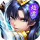 西游斗三国ios下载_西游斗三国ios下载中文版_西游斗三国ios下载破解版下载