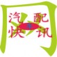 江西汽配网下载_江西汽配网下载安卓版下载V1.0_江西汽配网下载攻略