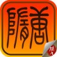 同人隋唐英雄传ios游戏下载_同人隋唐英雄传ios游戏下载手机版