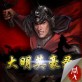 大明英豪录ios游戏下载_大明英豪录ios游戏下载最新版下载_大明英豪录ios游戏下载下载