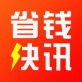 省钱快讯下载_省钱快讯下载手机游戏下载_省钱快讯下载安卓版下载V1.0