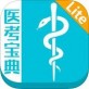 医考宝典Lite版_医考宝典Lite版ios版_医考宝典Lite版小游戏