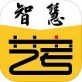 智慧艺考手机版下载_智慧艺考手机版下载安卓版下载_智慧艺考手机版下载安卓版下载V1.0