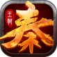 大秦王朝ios游戏下载_大秦王朝ios游戏下载官方版_大秦王朝ios游戏下载安卓版下载V1.0