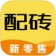 配砖宝下载_配砖宝下载下载_配砖宝下载下载