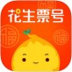 花生票号下载_花生票号下载最新版下载_花生票号下载中文版