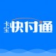 卡宝快付通下载_卡宝快付通下载中文版_卡宝快付通下载最新版下载