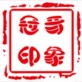 冠豸印象下载_冠豸印象下载攻略_冠豸印象下载电脑版下载