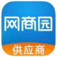 网商园供应商下载_网商园供应商下载安卓版下载V1.0_网商园供应商下载最新官方版 V1.0.8.2下载